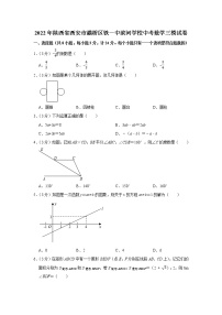 2022年陕西省西安市灞桥区铁一中滨河学校中考数学三模试卷（word版含答案）