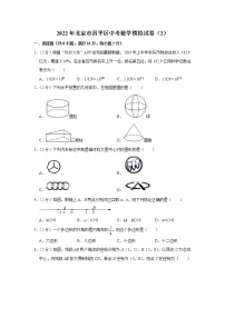 2022年北京市昌平区中考数学模拟试卷（2）（word版含答案）