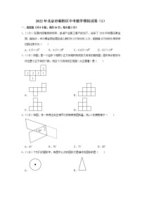 2022年北京市朝阳区中考数学模拟试卷（1）（word版含答案）