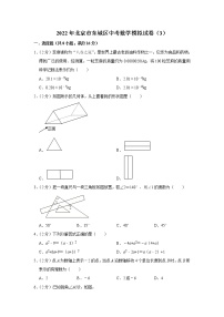 2022年北京市东城区中考数学模拟试卷（3） （word版含答案）