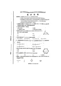 2022年河北省初中毕业生升学文化课模拟考试数学试卷（图片版含答案）