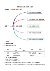 初中数学北师大版七年级上册4.1 线段、射线、直线练习