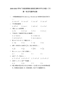 2020-2021学年广东省深圳市龙岗区龙岭中学七年级（下）第一次月考数学试卷