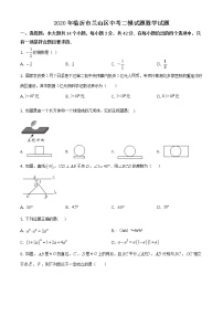 精品解析：2020年山东省临沂市兰山区中考数学二模试题（解析版+原卷版）