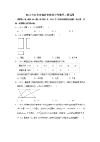 2021年山东省临沂市费县中考数学二模试卷及答案