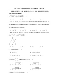 2021年山东省临沂市沂水县中考数学二模试卷及答案