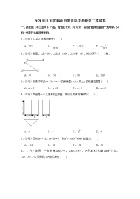 2021年山东省临沂市蒙阴县中考数学二模试卷及答案