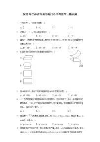 2022年江苏省南通市海门市中考数学一模试卷