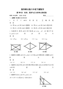 华师大版八年级下册第19章 矩形、菱形与正方形综合与测试单元测试巩固练习