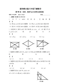华师大版八年级下册第19章 矩形、菱形与正方形综合与测试单元测试巩固练习
