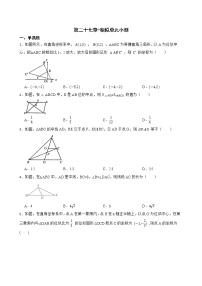 初中数学人教版九年级下册第二十七章 相似综合与测试精练