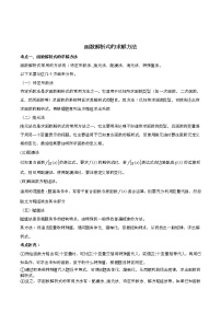 2022年数学中考复习专题：函数解析式的求解方法  学案