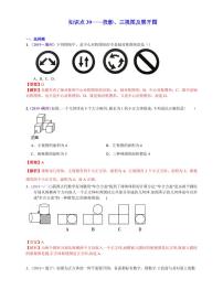 中考数学三轮冲刺-真题集训：知识点39 投影、三视图及展开图(pdf版,含答案)