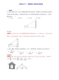 中考数学三轮冲刺-真题集训:知识点37 解直角三角形及其应用(pdf版,含答案)