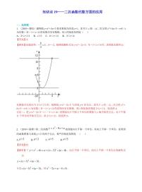 中考数学三轮冲刺-真题集训：知识点19 二次函数代数方面的应用(pdf版,含答案)