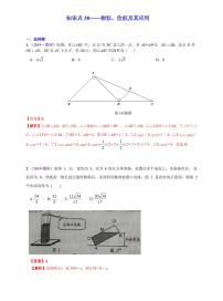 中考数学三轮冲刺-真题集训：知识点38 相似、位似及其应用(pdf版,含答案)