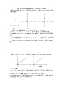 2021年九年级中考数学考点专题训练——专题十四：一次函数(含答案)