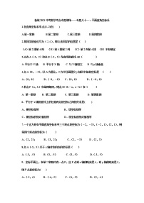 2021中考数学考点专题训练——专题八十一：平面直角坐标系