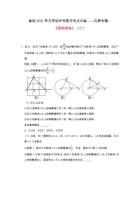 2021年九年级中考数学考点训练——几何专题：《圆的综合》(2)