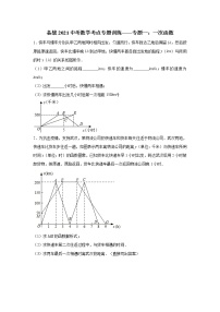 2021中考数学考点专题训练——专题一：一次函数(含答案)