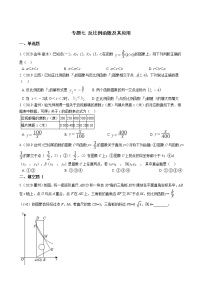 2021年中考训练 专题七 反比例函数及其应用(含答案)