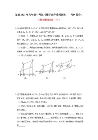 2021年九年级中考复习数学高分冲刺训练——几何综合：《四边形综合》(三)及答案