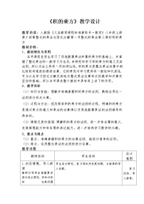 八年级上册第十四章 整式的乘法与因式分解14.1 整式的乘法14.1.3 积的乘方教学设计