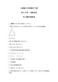 北京课改版八年级上册第十二章 三角形12.11 勾股定理单元测试课后作业题