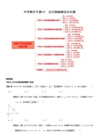 2022年数学中考数学二轮专题 ：反比例函数综合问题 学案（无答案）