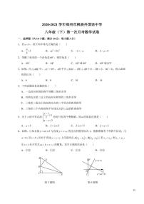 2020-2021学年河南省郑州市枫杨外国语八年级下学期第一次月考真题（图片版，含答案）