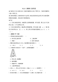 2020-2021学年第9章 多边形9.1 三角形3 三角形的三边关系课时训练