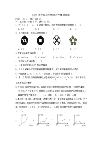 2022年黑龙江省齐齐哈尔市中考适应性模拟数学卷(word版含答案)