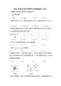 2022年江苏省苏州市中考数学全真模拟卷（02）（word版含答案）