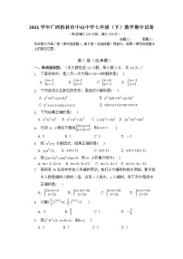 2021学年广西桂林市中山中学七年级（下）数学期中试卷（含答案）