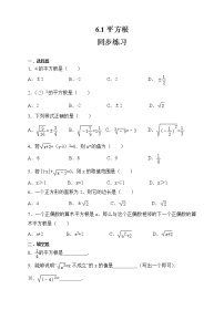 初中数学人教版七年级下册6.1 平方根测试题