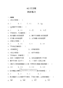 数学七年级下册第六章 实数6.2 立方根当堂检测题