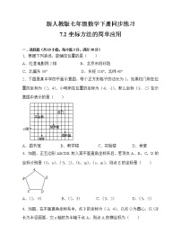 初中数学人教版七年级下册6.3 实数课后复习题