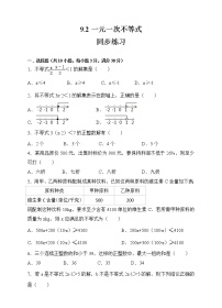 初中数学人教版七年级下册9.2 一元一次不等式练习