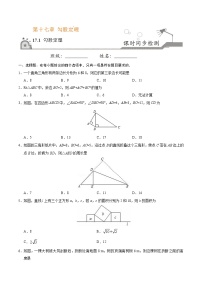 数学八年级下册17.1 勾股定理课后测评