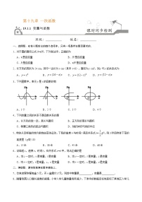 初中人教版19.1.1 变量与函数同步测试题