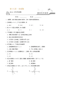人教版八年级下册19.2.1 正比例函数达标测试