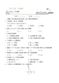 初中数学人教版八年级下册19.2.2 一次函数同步练习题