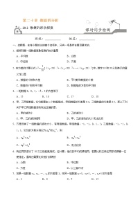 人教版八年级下册20.2 数据的波动程度习题