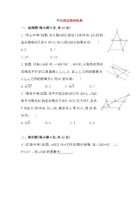 人教版八年级下册18.1.1 平行四边形的性质课后练习题