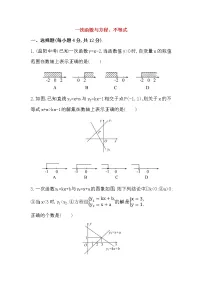 数学八年级下册19.2.3一次函数与方程、不等式课后测评