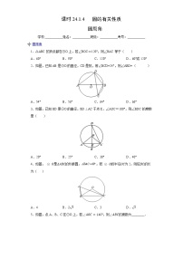 课时24.1.4 圆的有关性质 圆周角（解析版）练习题