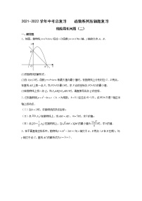 2021-2022学年中考总复习  函数系列压轴题复习  线段周长问题（二）解析版