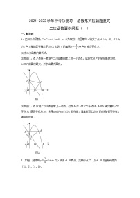 2021-2022学年中考总复习  函数系列压轴题复习 二次函数面积问题（一）解析版