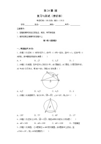 2021-2022学年人教版九年级上册数学 第24章 圆 复习与测试提优卷（解析版）