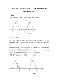 2021-2022学年中考总复习  函数系列压轴题复习 线段周长问题（一）解析版